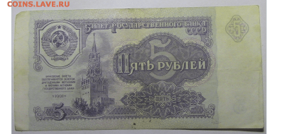 5 рублей СССР 1991 года до 24.12.2017 22.00.МСК - куп-2-iloveimg-compressed