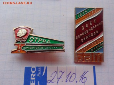Знаки: БАМ-комсомол 2 шт  до 21-30 мск  26.12 - DSC05942.JPG