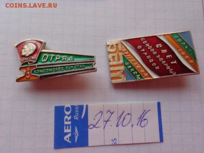 Знаки: БАМ-комсомол 2 шт  до 21-30 мск  26.12 - DSC05943.JPG