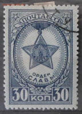 СССР 1945г 30 коп Ордена и медали СССР до 22.12 22.00мск - СССР 1945г 30 коп Ордена и медали СССР.JPG