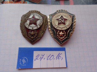 Знак: Отличник СА  2 шт  до 21-30 мск  26.12 - DSC05961.JPG