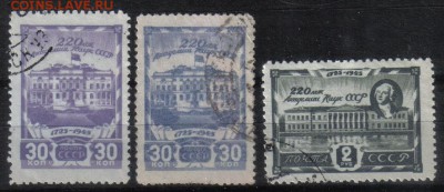 СССР 1945г Академия наук полн.серия Цвета! до 22.12 22.00мск - СССР 1945г Академия наук полн.серия Цвета!
