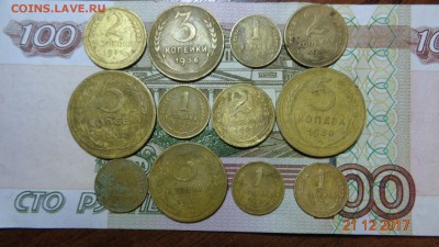 12 монет СССР 1926-55гг от 1к. до 5к. до 25.12.17г. - 12 м (1).JPG