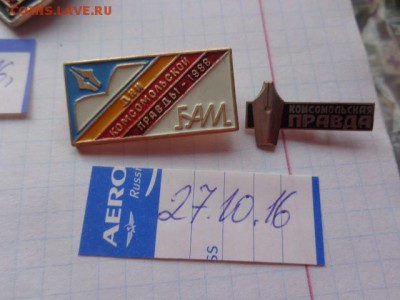 Знак: БАМ КП + тяжмет КП 2 шт  до 21-30 мск  26.12 - DSC05957.JPG