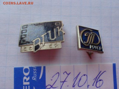 Знак: ВГИК и СТД 2 шт  до 21-30 мск  26.12 - DSC05952.JPG