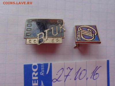 Знак: ВГИК и СТД 2 шт  до 21-30 мск  26.12 - DSC05953.JPG