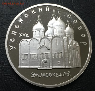 5 рублей Успенский собор пруф с 200 руб до 27.12.17 - IMG_3804-21-12-17-09-22.JPG