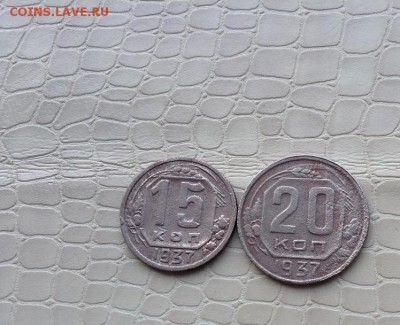 Представляю - 15 и 20к. - 1937г - IMG_5172.JPG