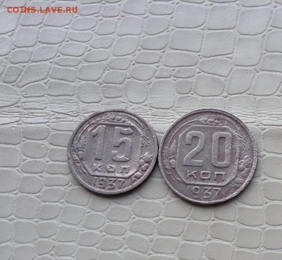Представляю - 15 и 20к. - 1937г - IMG_5173.JPG