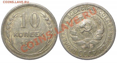 10 копеек 1928 1.4 "Ф" до 28.03 в 22.00мск - 10-28.1.4 Ф