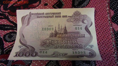 Прошу помощи в оценке облигации 1992 года - IMG_0576.JPG