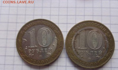 Комиссар 10 ру 2000 г  2  шт до 21-30 мск  26.12 - DSC05251.JPG