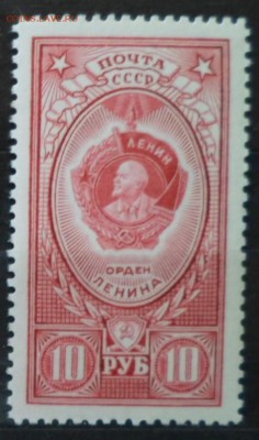 СССР 1952г 10 руб Орден Ленина ЧСН до 22.12 22.00мск - СССР 1952г 10 руб Орден Ленина ЧСН.JPG