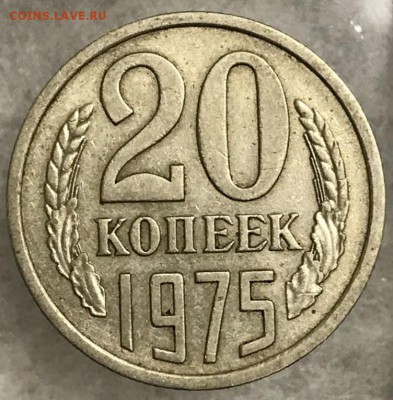 20 копеек 1971 и 1975 год. Оценка - _20171220_195608.JPG
