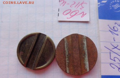 Жетон6 : Минторг № 11 и № 15    до 21-30 мск  26.12 - DSC05862.JPG