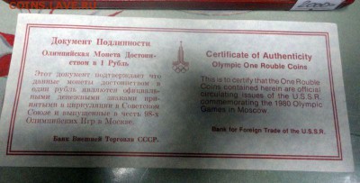 Набор монет Олимпиада 80, экспортный вариант, СССР - DSC04640.JPG