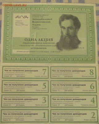 Акция AVVA 1993 года до 24.12.2017 22.00.МСК - авва-1