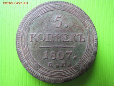 5 копеек 1807. (до 27.12.2017  22 00 мск) - IMG_3686