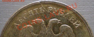 10 рублей 2009 года ММД.Раскол? - P2120068.JPG