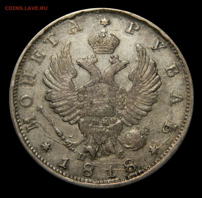 Рубль 1818 спб пс до 26.12(ВТОРНИК) в 22.00мск - DSCN8821.JPG