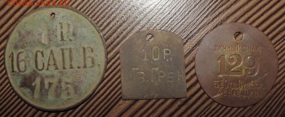 жетоны 1 Р.16 САП.Б 175, 10р. Гв. Грен., Личный знак 129 - DSCN8932.JPG