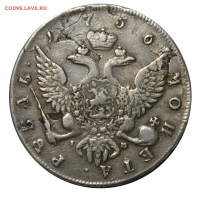 Рубль 1756 - подлинность, оценка - DSCN8790.JPG
