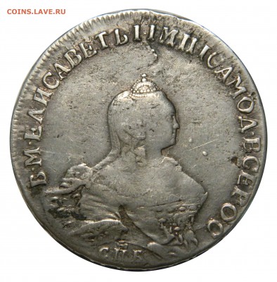 Рубль 1756 - подлинность, оценка - DSCN8793.JPG