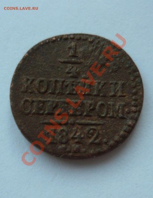 2 КОПЕЙКИ СЕРЕБРОМ 1840г. СМ до 25.03.11г. 22.00мск - март 092