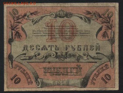 10 рублей 1918 года. Ташкент. до 22-00 мск, 24.12.17 г. - 10р 1918 Ташкент р