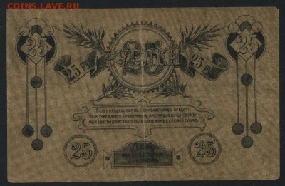 25 рублей 1918г. Елисаветград. до 22-00 мск, 24.12.17 г. - 25р 1918 Елисаветград р