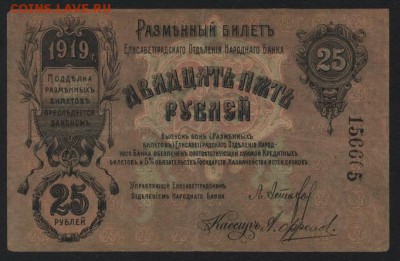 25 рублей 1918г. Елисаветград. до 22-00 мск, 24.12.17 г. - 25р 1918 Елисаветград а
