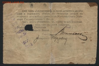 100 рублей 1918г. Житомир.ГБ .до 22-00 мск, 24.12.17 г. - 100р Житомир Негодный р