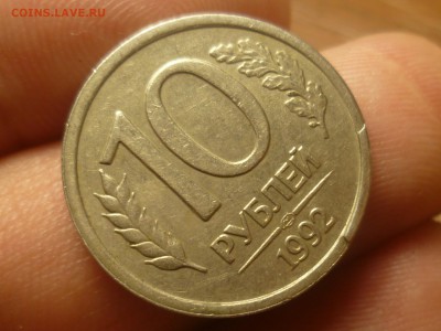 10 рублей 1992 СПМД Скол штемпеля - P1300286