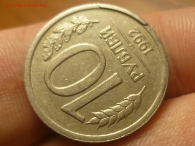 10 рублей 1992 СПМД Скол штемпеля - P1300285