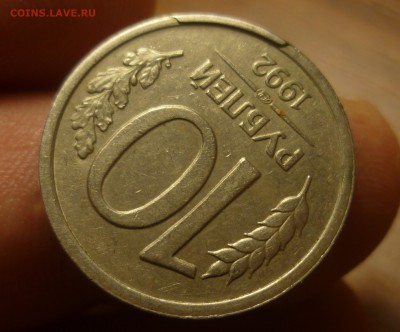 10 рублей 1992 СПМД Скол штемпеля - P1300284