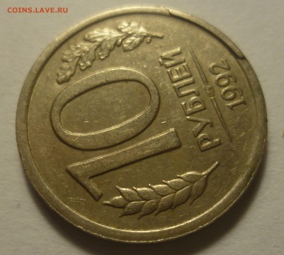 10 рублей 1992 СПМД Скол штемпеля - P1300280