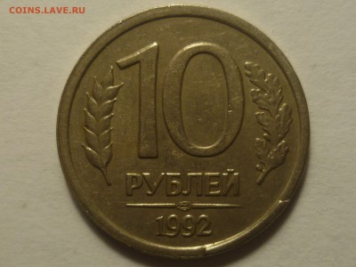 10 рублей 1992 СПМД Скол штемпеля - P1300279
