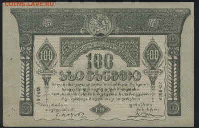 100 рублей 1919 года. Грузия.до 22-00 мск, 24.12.17 г. - 100 р 1919 Грузия а