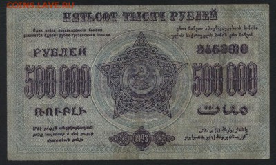 500 000 рублей 1923 года ЗФССР.до 22-00 мск, 24.12.17 г. - 500000р 1923 ЗФССР р