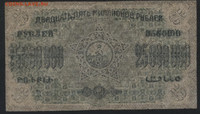 25 000 000 рублей 1924 года ЗФССР.до 22-00 мск, 24.12.17 г. - 25 000 000р  ЗСФСР р