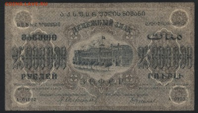 25 000 000 рублей 1924 года ЗФССР.до 22-00 мск, 24.12.17 г. - 25 000 000р  ЗСФСР а