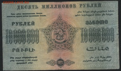 10 000 000 рублей 1923 года ЗФССР.до 22-00 мск, 24.12.17 г. - 10 000 000р  ЗСФСР р