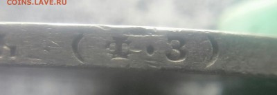 1 рубль 1899 фз - _20171222_004641.JPG