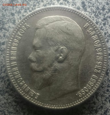 1 рубль 1899 фз - _20171222_004337.JPG