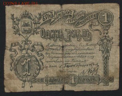 1 рубль 1918 года  Гомель. до 22-00 мск, 24.12.17 г. - 1р 1919 Гомель а