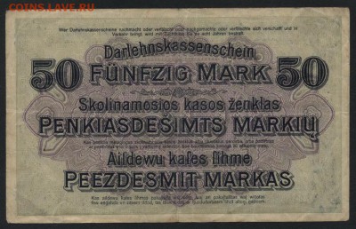 50 марок 1918 года. Ковно. до 22-00 мск, 24.12.17 г. - 50 марок 1918 Ковно р