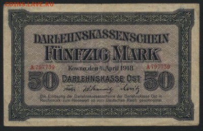50 марок 1918 года. Ковно. до 22-00 мск, 24.12.17 г. - 50 марок 1918 Ковно А