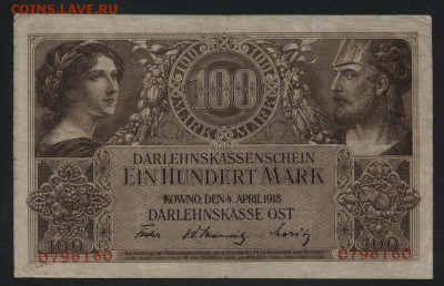 100 марок 1918 года. Ковно. до 22-00 мск, 24.12.17 г. - 100 марок 1918 Ковно А