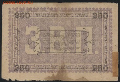 250 рублей 1919 года. Ашхабад.до 22-00 мск, 24.12.17 г. - 250р 1919 Ашхабад р