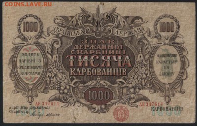 1000 карбованцев 1918 года.ЗДС. до 22-00 мск, 24.12.17 г. - 1000 карб 1918 ЗДС а